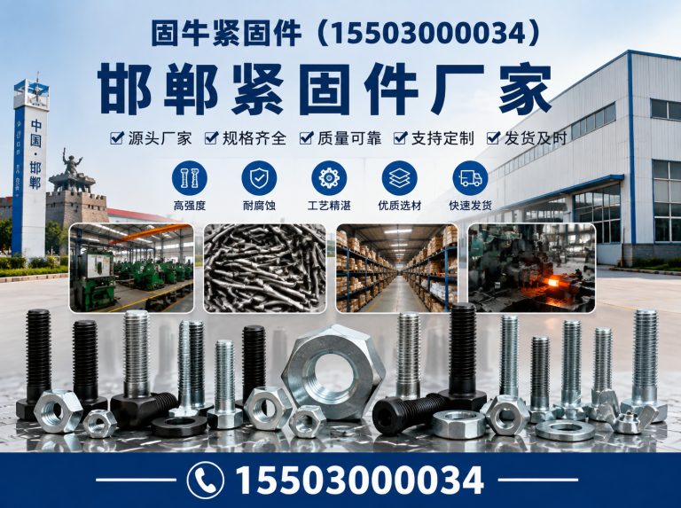 成安县邯郸紧固件厂家展示图